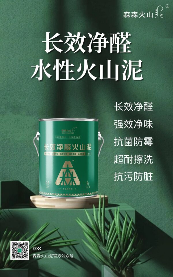 长效净醛火山泥